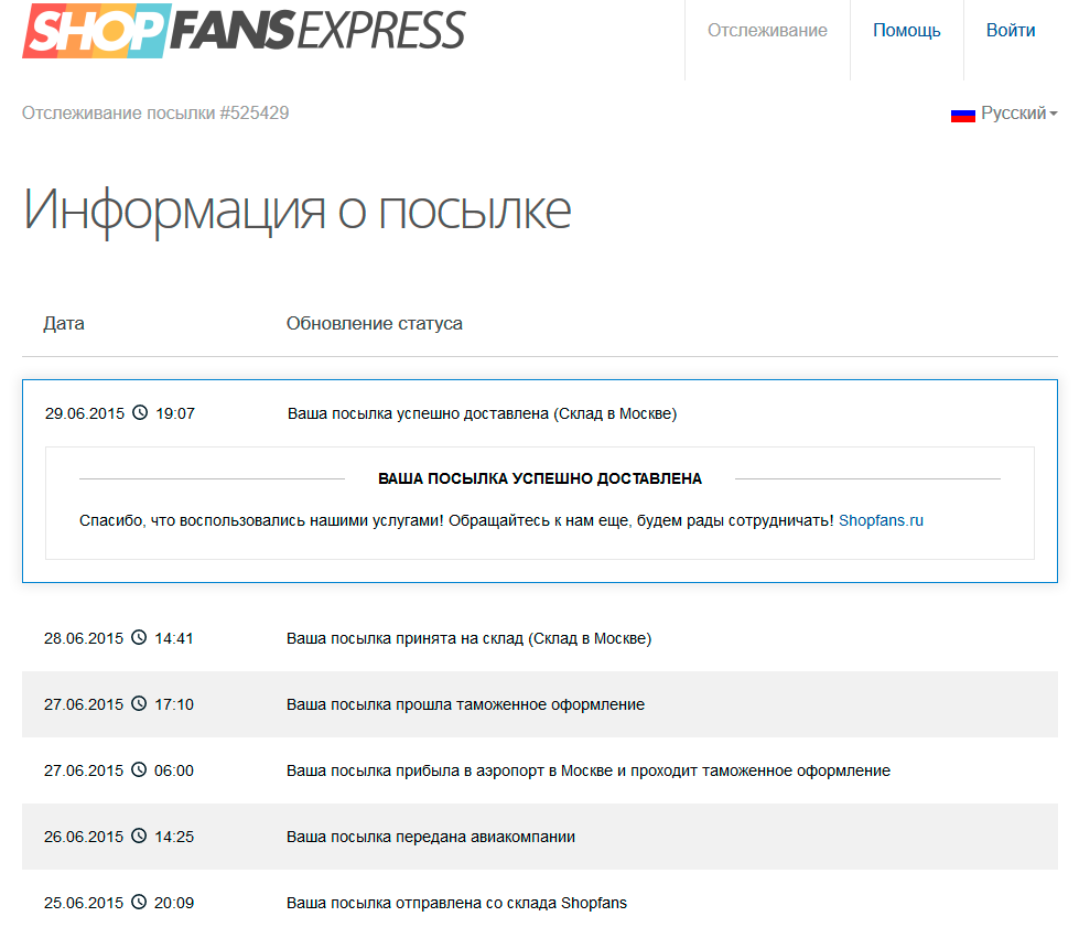 Статуса вашей посылки Статуса вашей посылки